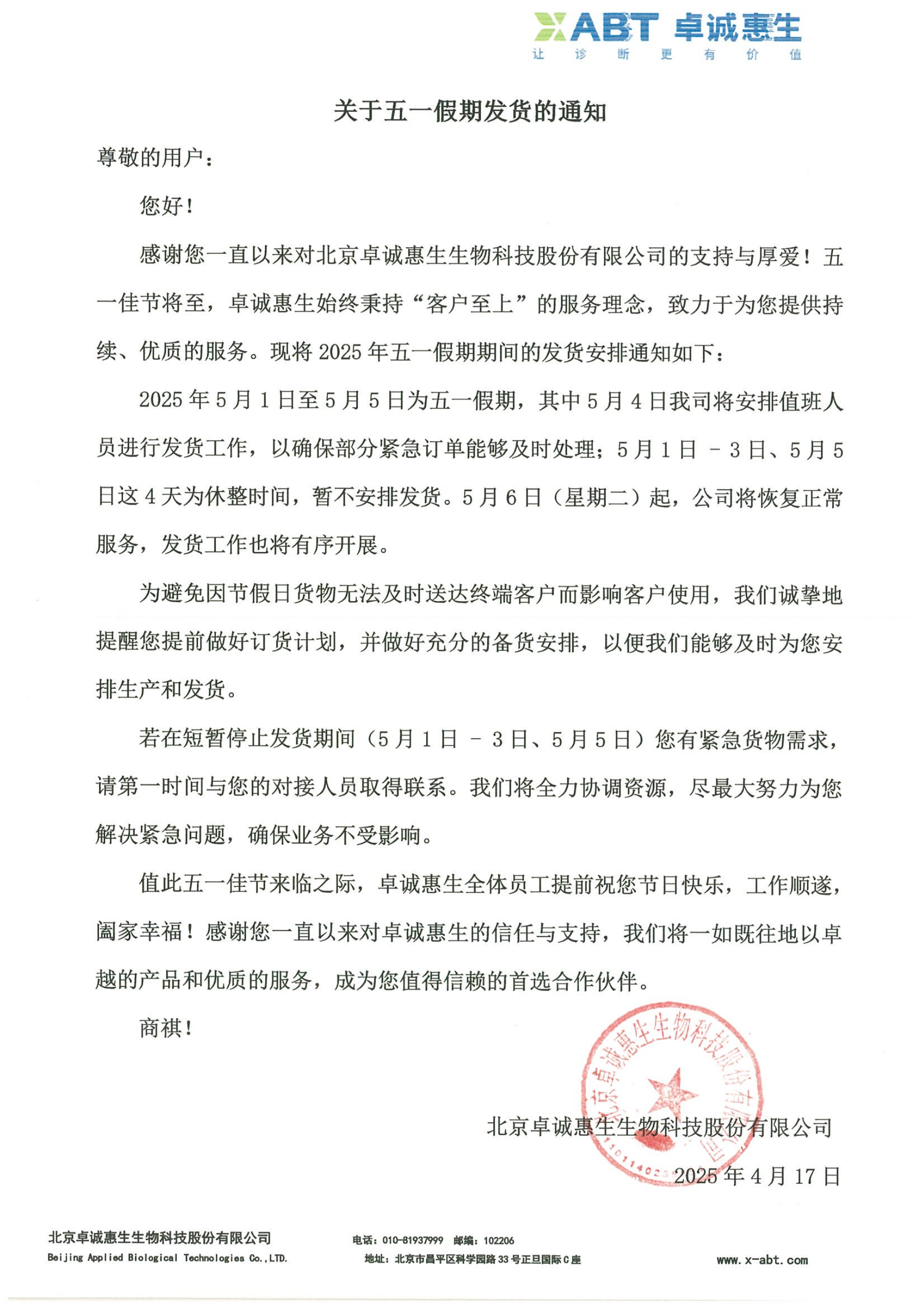 關(guān)于五一假期發(fā)貨的通知_00.png 關(guān)于五一假期發(fā)貨的通知_00.png